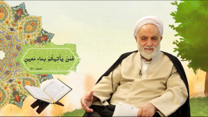 دوره مهارت های تشکیل و تحکیم زندگی – استاد قرائتی