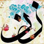 کتاب زن در قرآن
