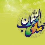 کتاب زنان در حکومت امام زمان