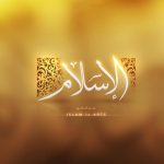 کتاب در آمدی بر نظام تربيتي اسلام