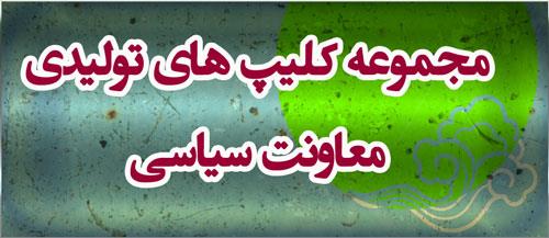 	قطب نما 236 / رهبری مردمی