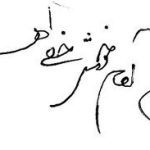 خط شناسی