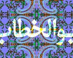 بررسي رجالي شخصيت ابوالخطاب