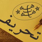 محتواي دو باب ايقان