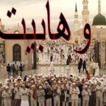 وهّابيت و خداشناسي