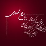 زندگي در زمان ظهور حضرت ولي عصر دلپذير است