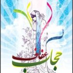 حجاب در اديان الهى