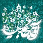 دعاي حضرت صاحب الزمان در حق دعا کننده براي تعجيل فرج