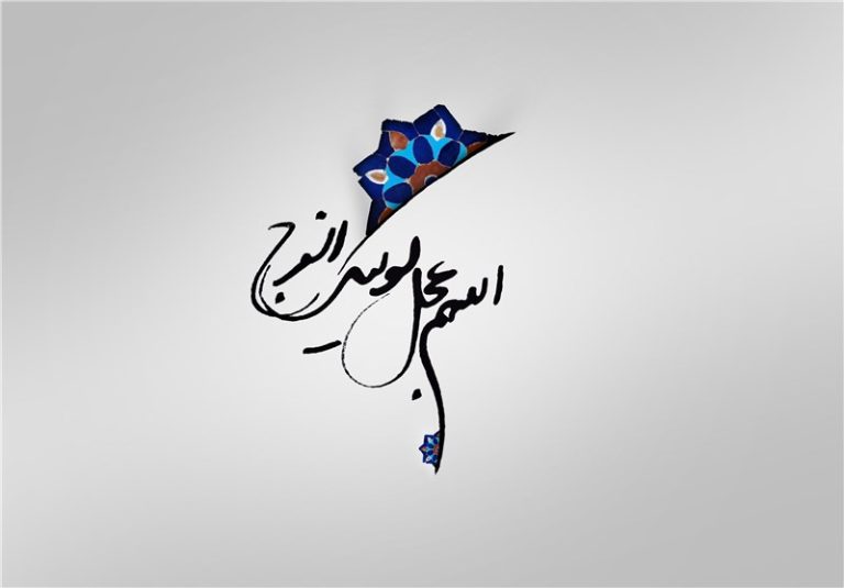 چه کسی عشق واقعی به امام زمان (عج) دارد؟