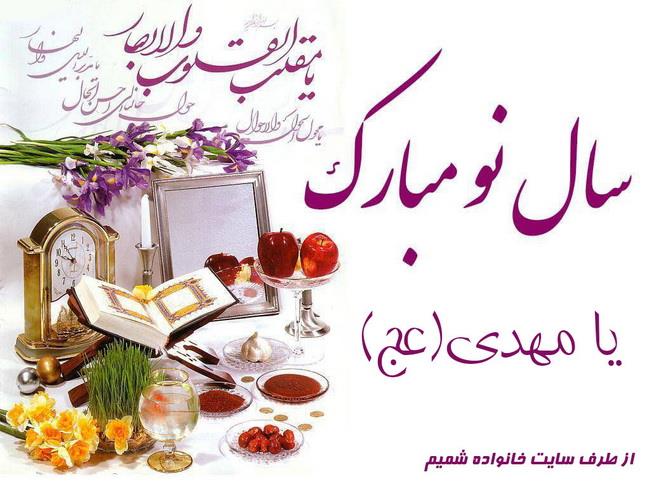 بوی امام مهدی(عج) بر سفره هفت سین