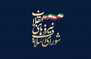 لیست ۹۰ نفره شورای ائتلاف نیروهای انقلاب