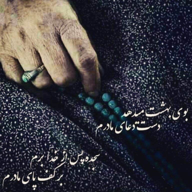 مقام والای مادر در قرآن