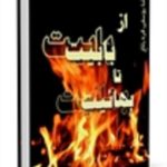 کتابشناسي بابيت و بهائيت