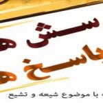 چرا نام امامان در قرآن نيامده است؟