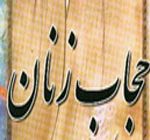 چرا مردان مجازند هر گونه می خواهند لباس بپوشند اما زنان باید پوشش را رعایت کنند؟