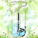 بانوي بهشت فاطمه (س)«برترين زن و مادر»