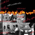 آسیب‌های خانواده