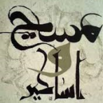 عيسي مسيح و اسطوره‏شناسي