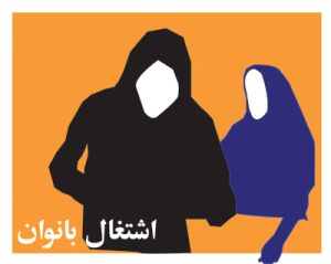 شغل پُر استرس، مناسب خانم ها نیست