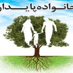 راه‌های استحکام روابط زناشویی