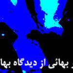 بهائم خواندن غير بهائيان توسط بهاءالله