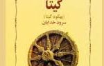 راه نجات در گيتا