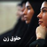 زن در اسلام (حقوق زنان)