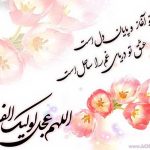 مهدویت و آخرالزمان