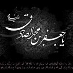 وصيت‌هاي امام جعفر صادق(ع) در آخرين لحظه‌هاي حيات