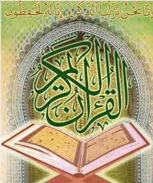 اعتراف به عظمت قرآن