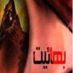 محتويات کشکول درويش محمد