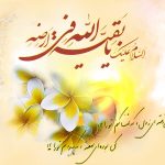 آخرالزمان و امام مهدي، عليه السلام