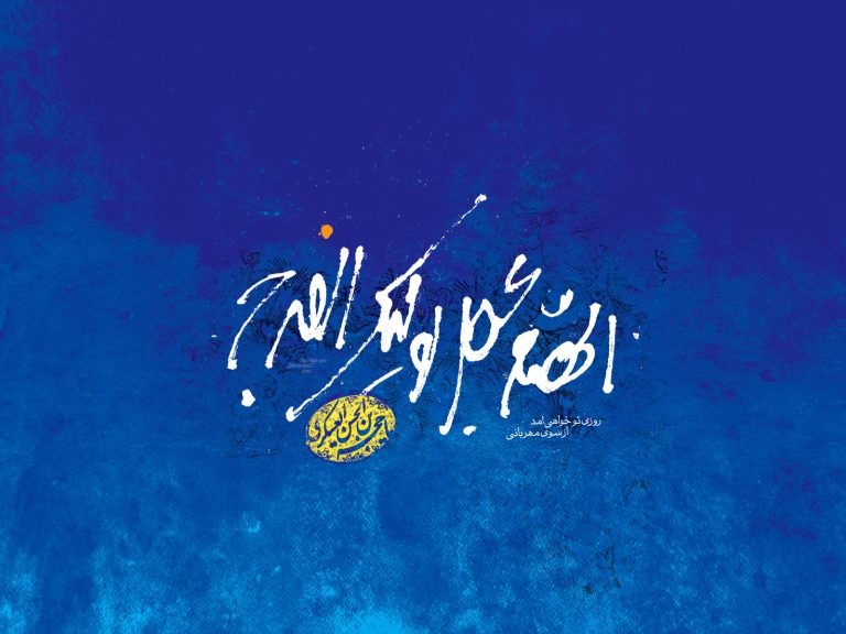 نقش ميراث پيامبران