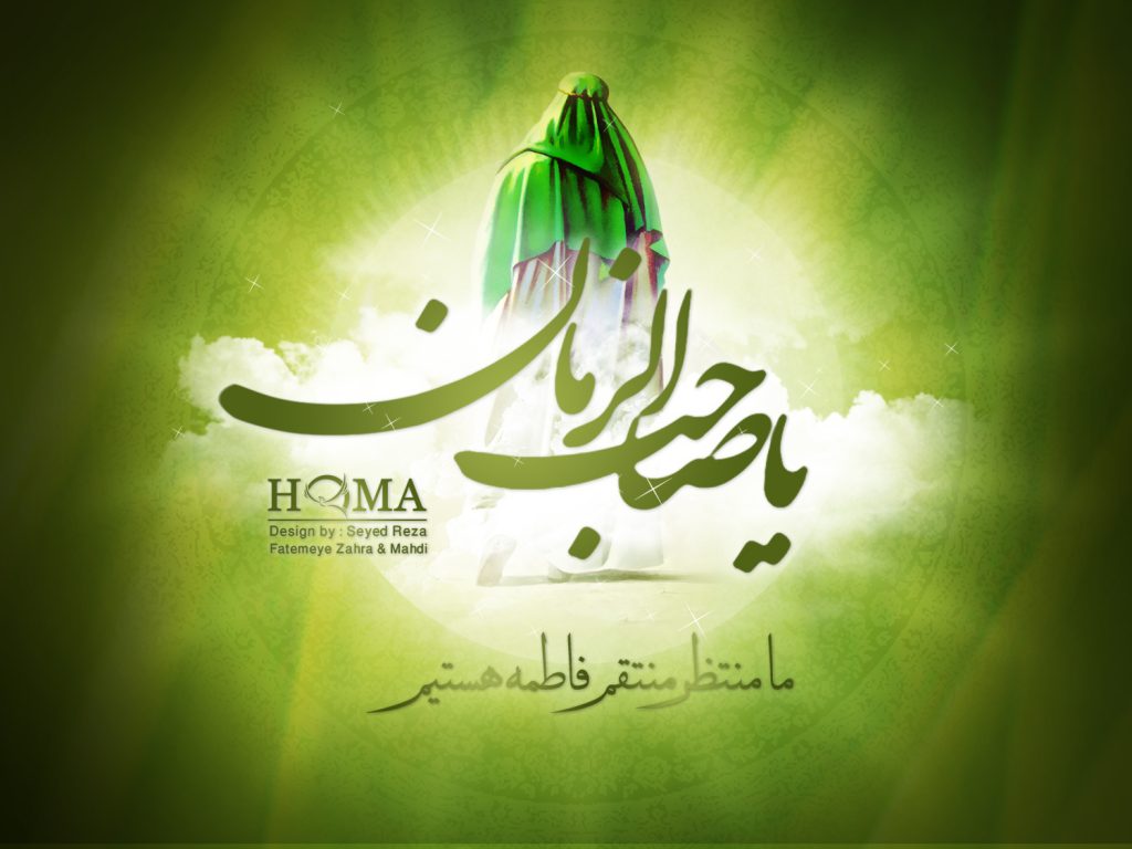 چرا دعاي فرج را نمي خواني؟