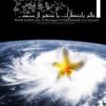 دعاي داعيان را امام زمان آمين مي گويد