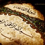 سوره حمد