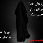 آثار حجاب