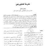 مدرسه حديثي يمن