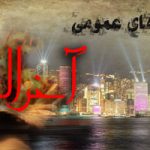 آخرالزمان در سينماي امروز (2)