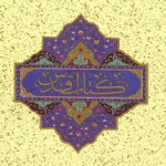 كتاب اقدس (استاد محيط طباطبايى‏)
