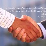 راز خوب بودن در جامعه