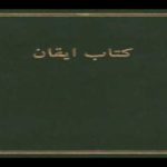 تهمت ها و تحريف ها در ايقان