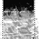 آشنايى با مكتب دئيسم ‏