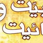 مطالبي در رد فرقه ضالّه بهائيت