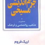 جزم انديشى کافى است!