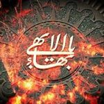 اشعاري در رد بهائيت