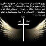 مذهب تله‌ونجليسم و بينندگان آن