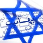 افسانه هولوکاست بهائي