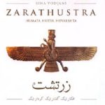 آیادين زردشتي به عنوان دين الهي پذيرفته شده است؟