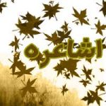 موسسين و علماء نامدار اشاعره چه كساني هستند؟